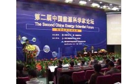 第二届中国能源科学家论坛 (2030播放)